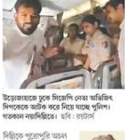 অচল দিল্লি, ব্যাপক ধরপাকড়
