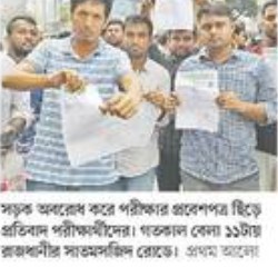 প্রশ্নপত্র ফাঁসে পরীক্ষা স্থগিত, ক্ষুব্ধ তরুণদের সড়ক অবরোধ